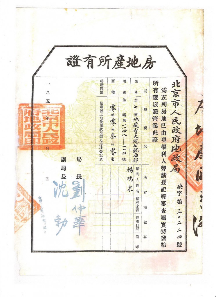 1951年至1966年颁发给市民的《房地产所有证》